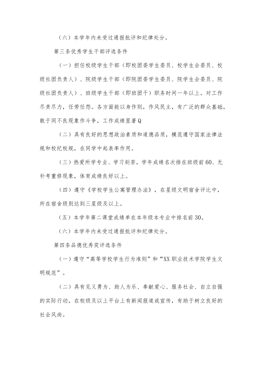 职业技术学院学生先进集体.docx_第2页