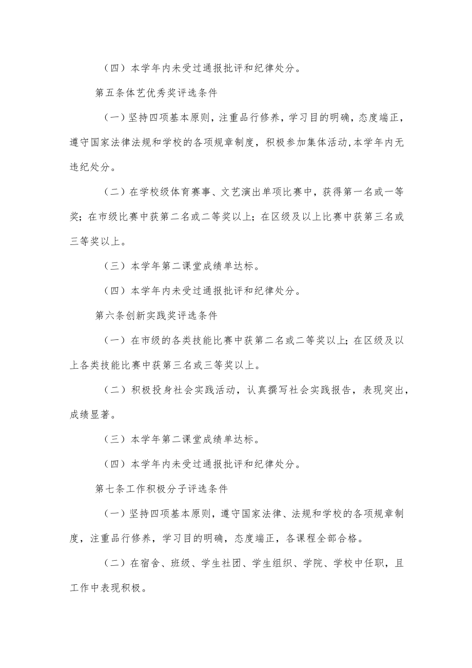 职业技术学院学生先进集体.docx_第3页