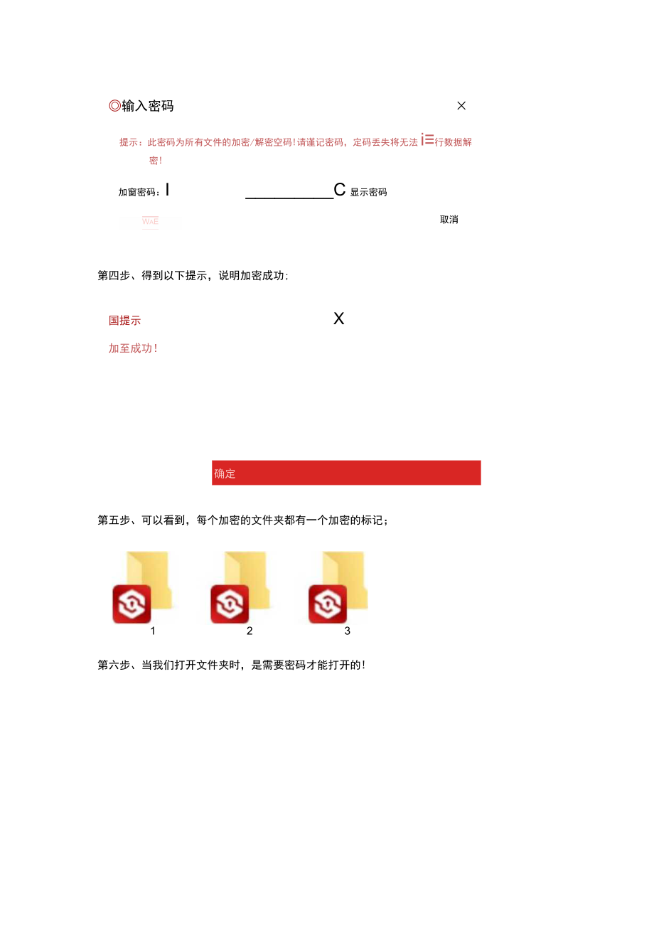 电脑文件快速加密的三种方法.docx_第3页