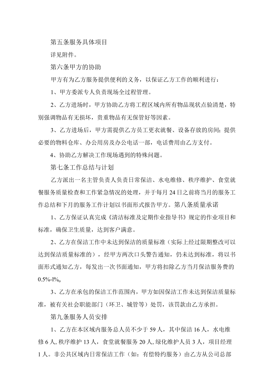 物业管理服务合同.docx_第2页