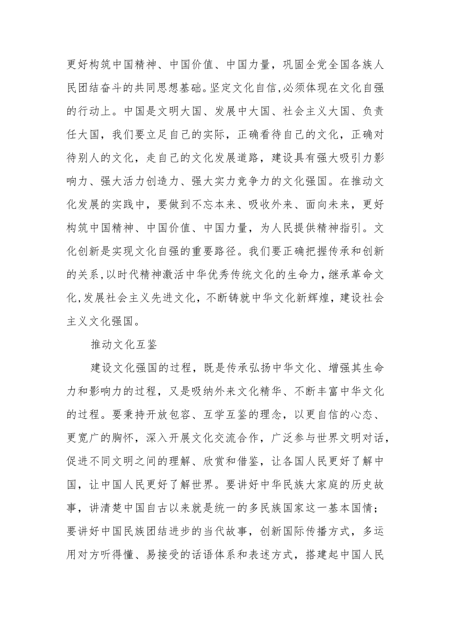 用中华文化滋养中华民族共同体意识.docx_第3页