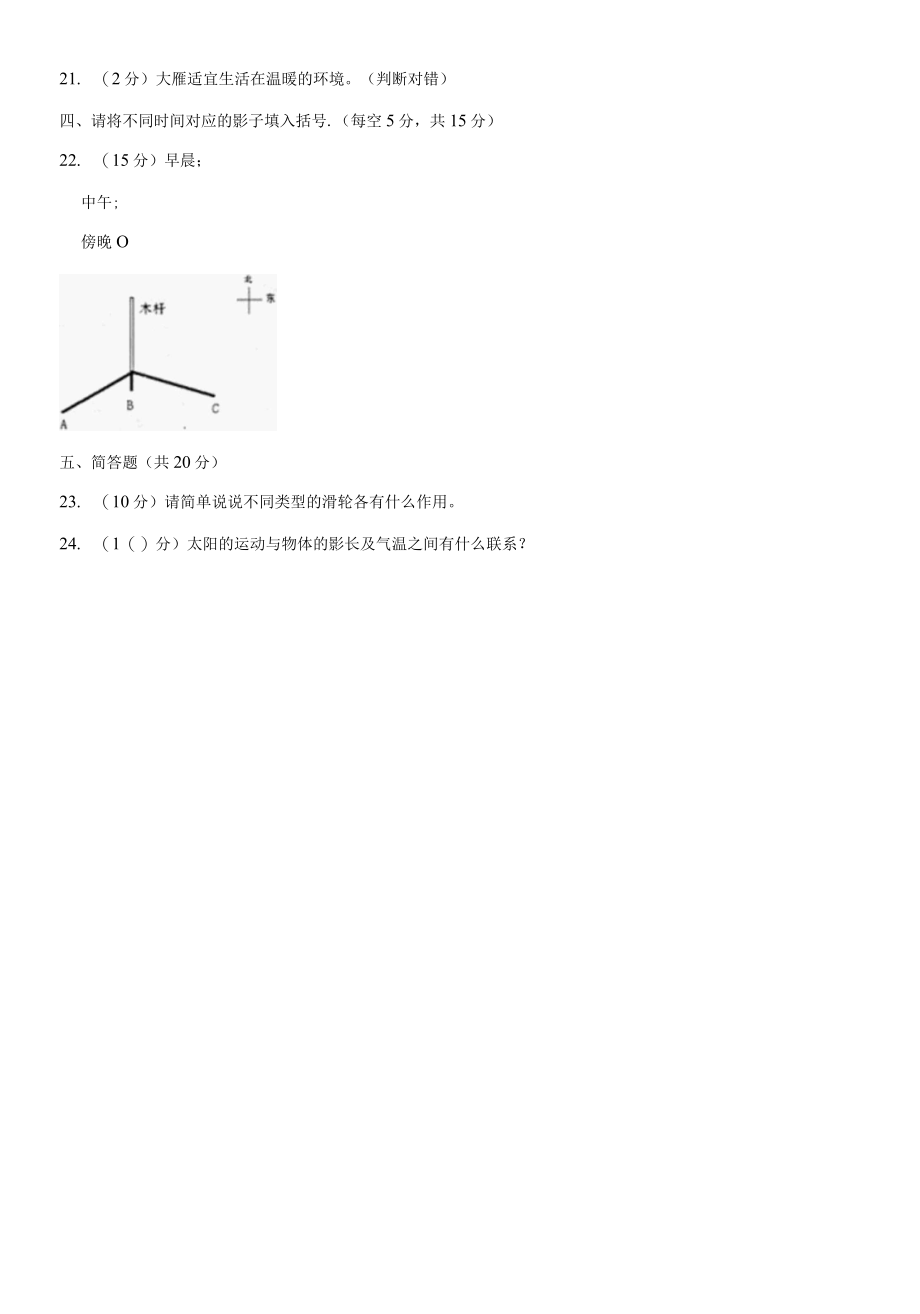 湖北省黄冈市小学四年级（上）期中科学试卷.docx_第2页