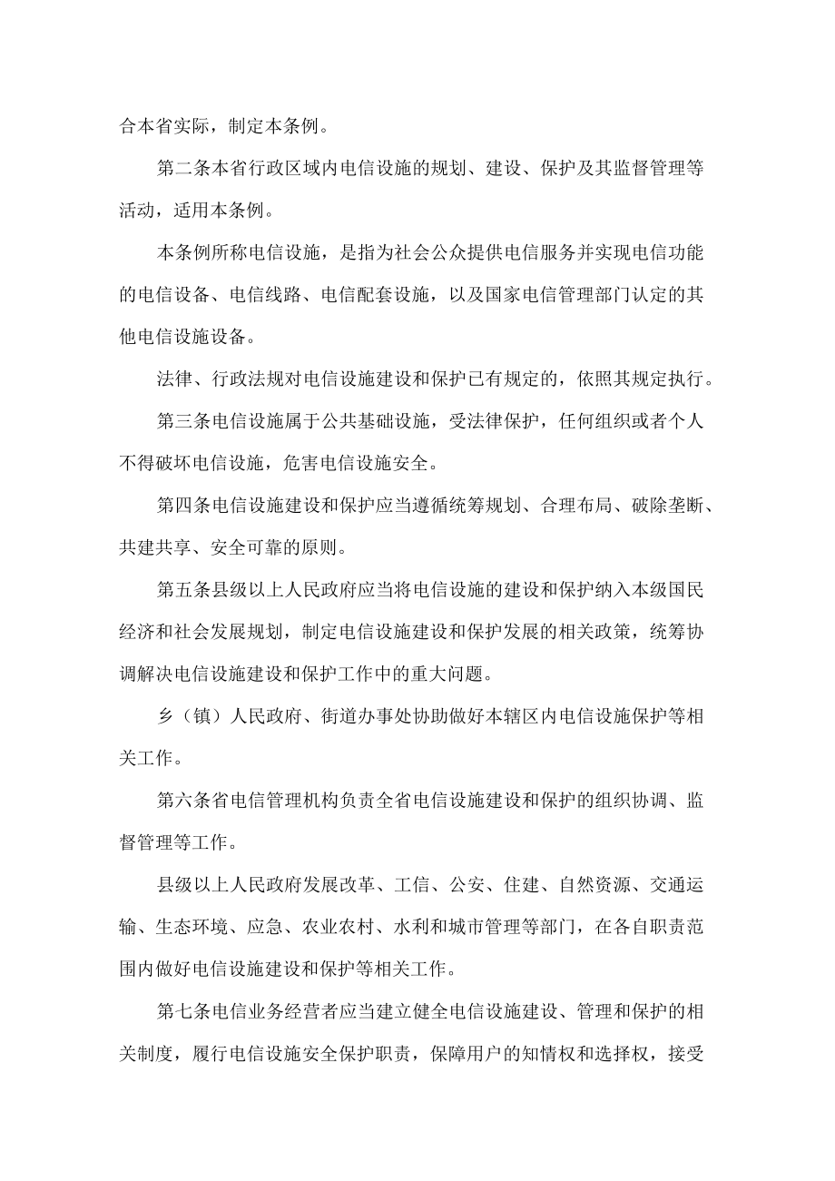 甘肃省电信设施建设和保护条例.docx_第2页