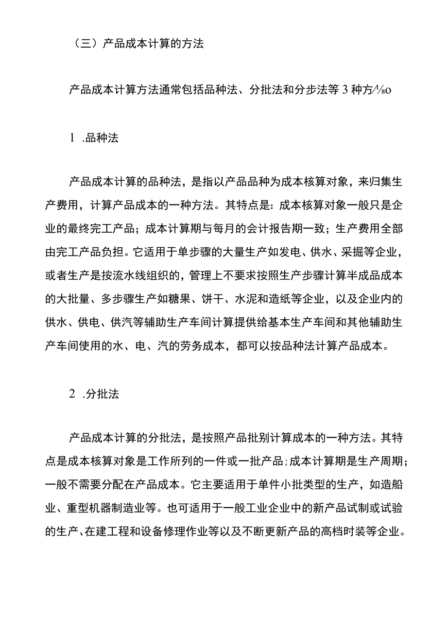 生产费用在完工产品与在产品之间归集和分配的账务处理.docx_第3页