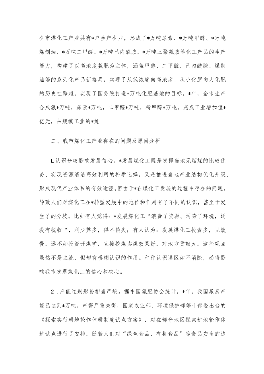 煤化工产业转型升级的调研报告.docx_第2页