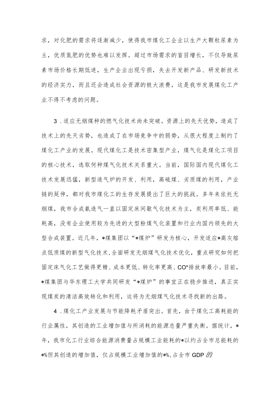 煤化工产业转型升级的调研报告.docx_第3页