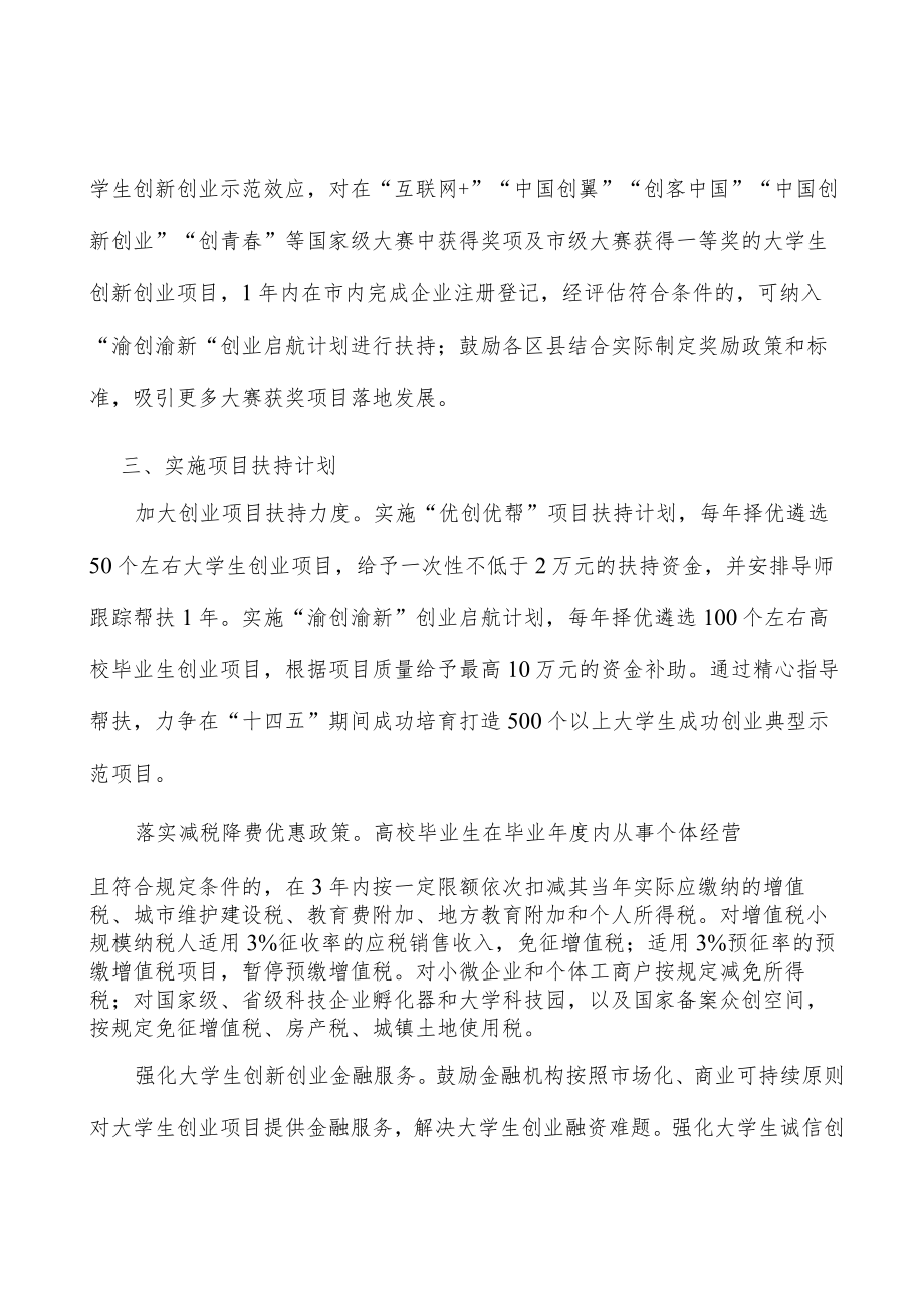 深化创新创业人才培养改革行动计划.docx_第3页