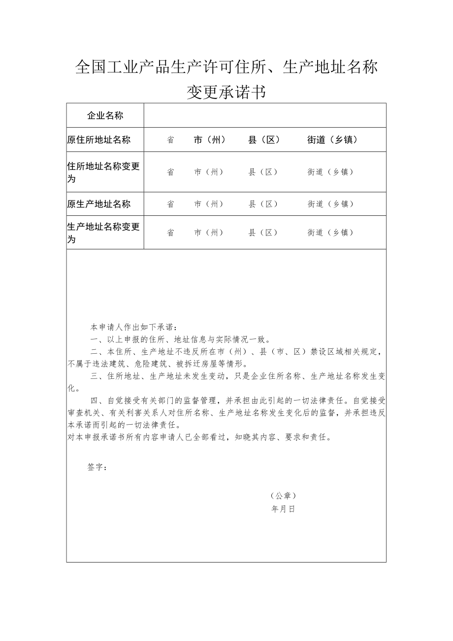 甘肃省市场主体住所申报承诺书.docx_第1页