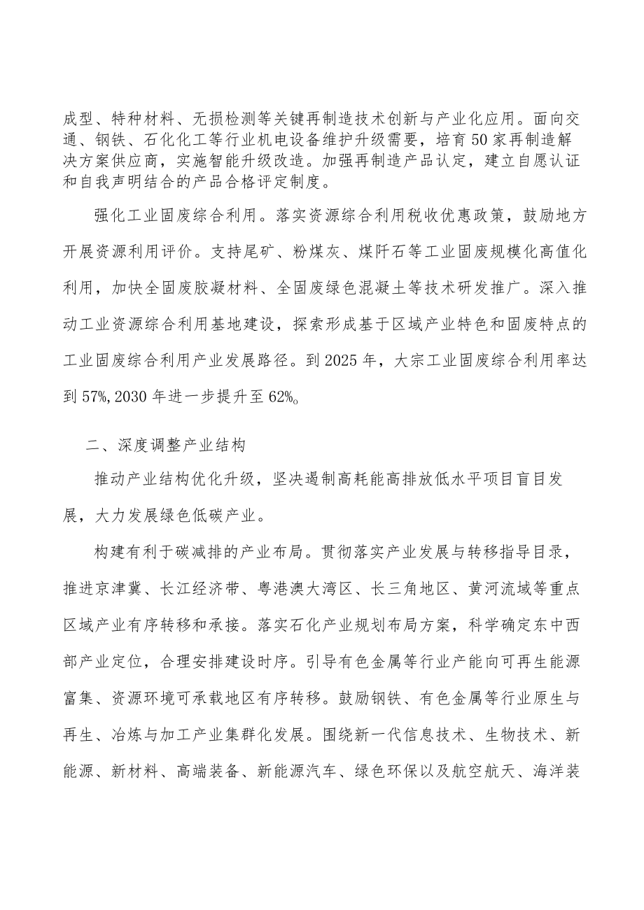 深入推进节能降碳实施方案.docx_第2页