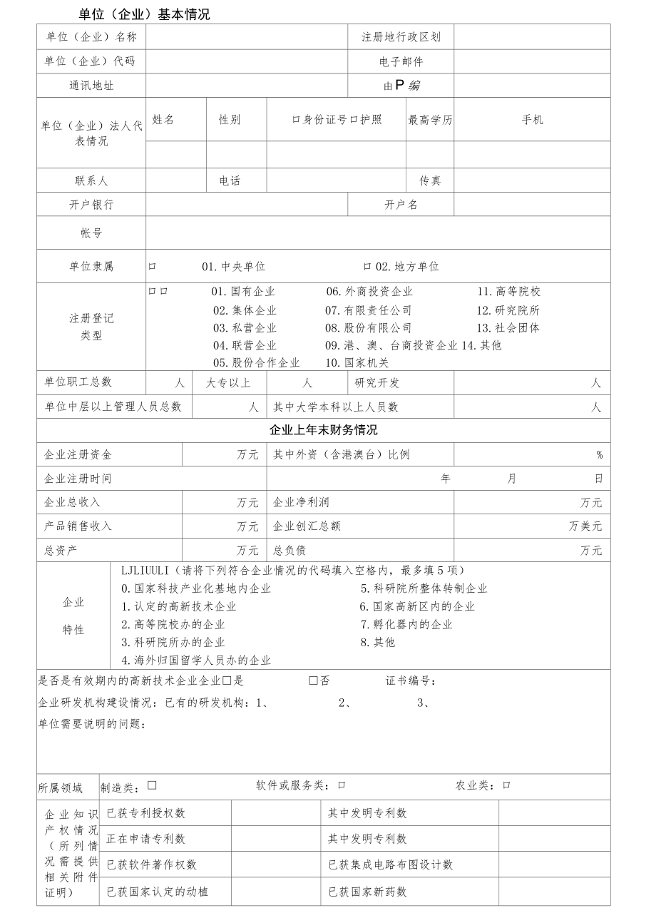 淮南市“科技小巨人”培育企业申报书.docx_第3页