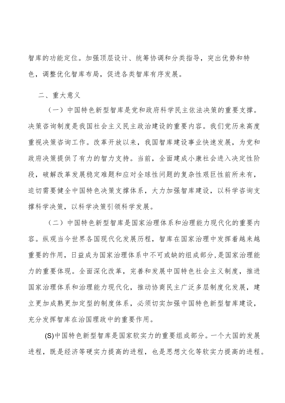 深化智库成果评价和应用转化机制改革.docx_第2页