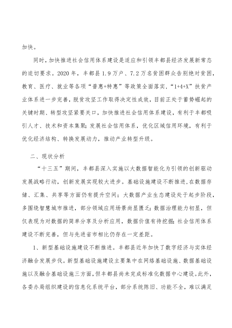 生活服务型共享经济平台实施方案.docx_第3页