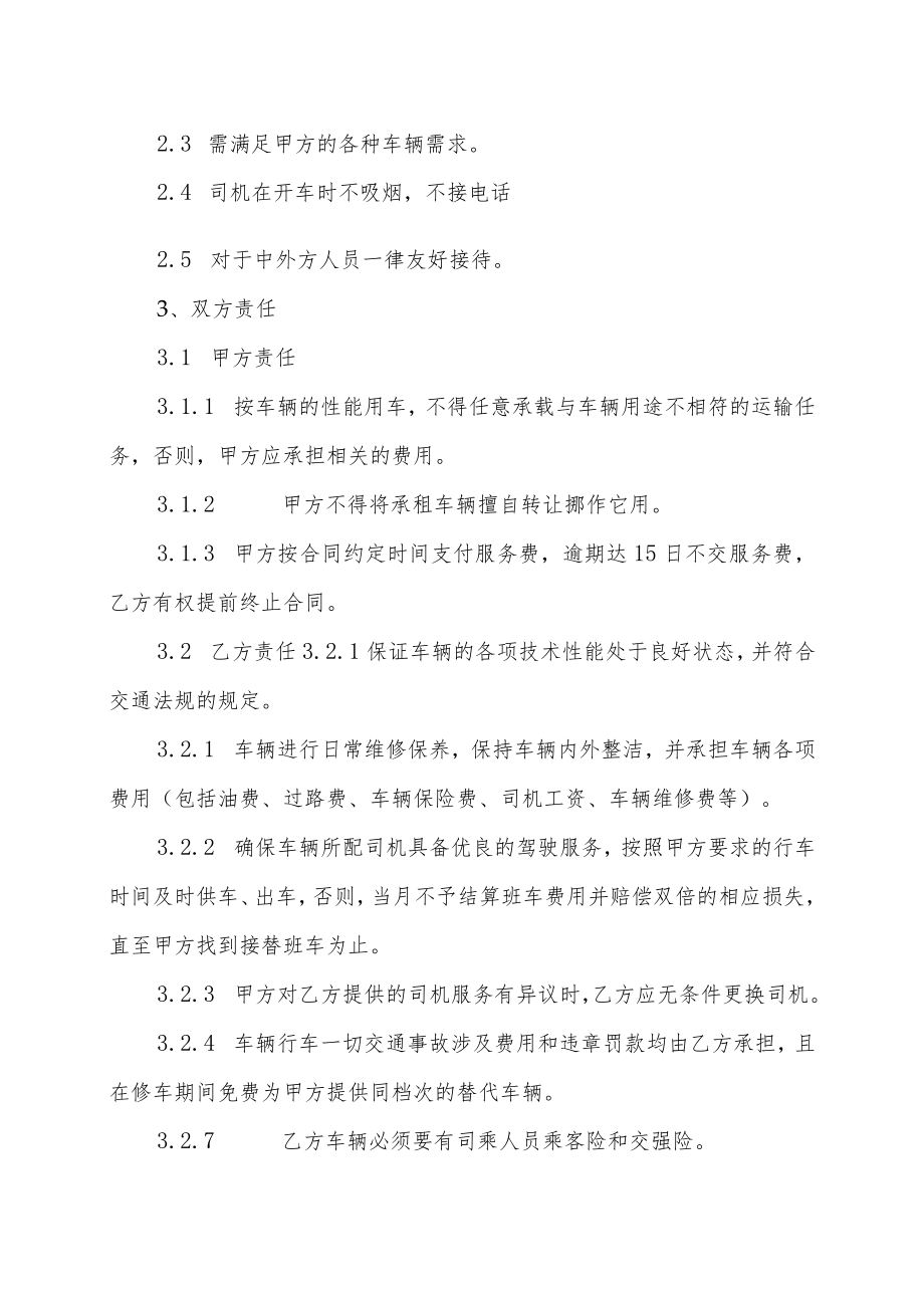 班车服务合同（XX汽车租赁公司）.docx_第2页