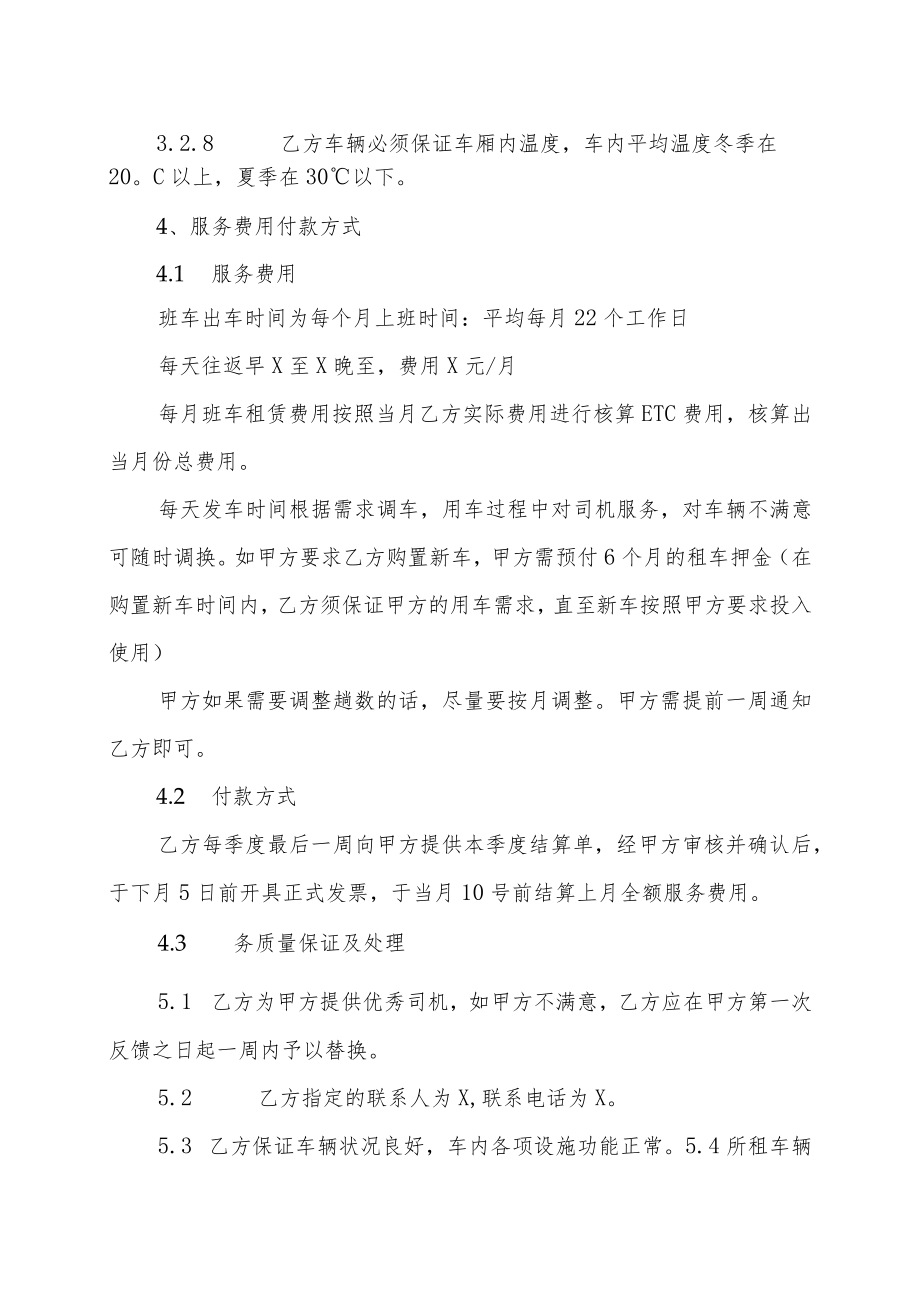 班车服务合同（XX汽车租赁公司）.docx_第3页