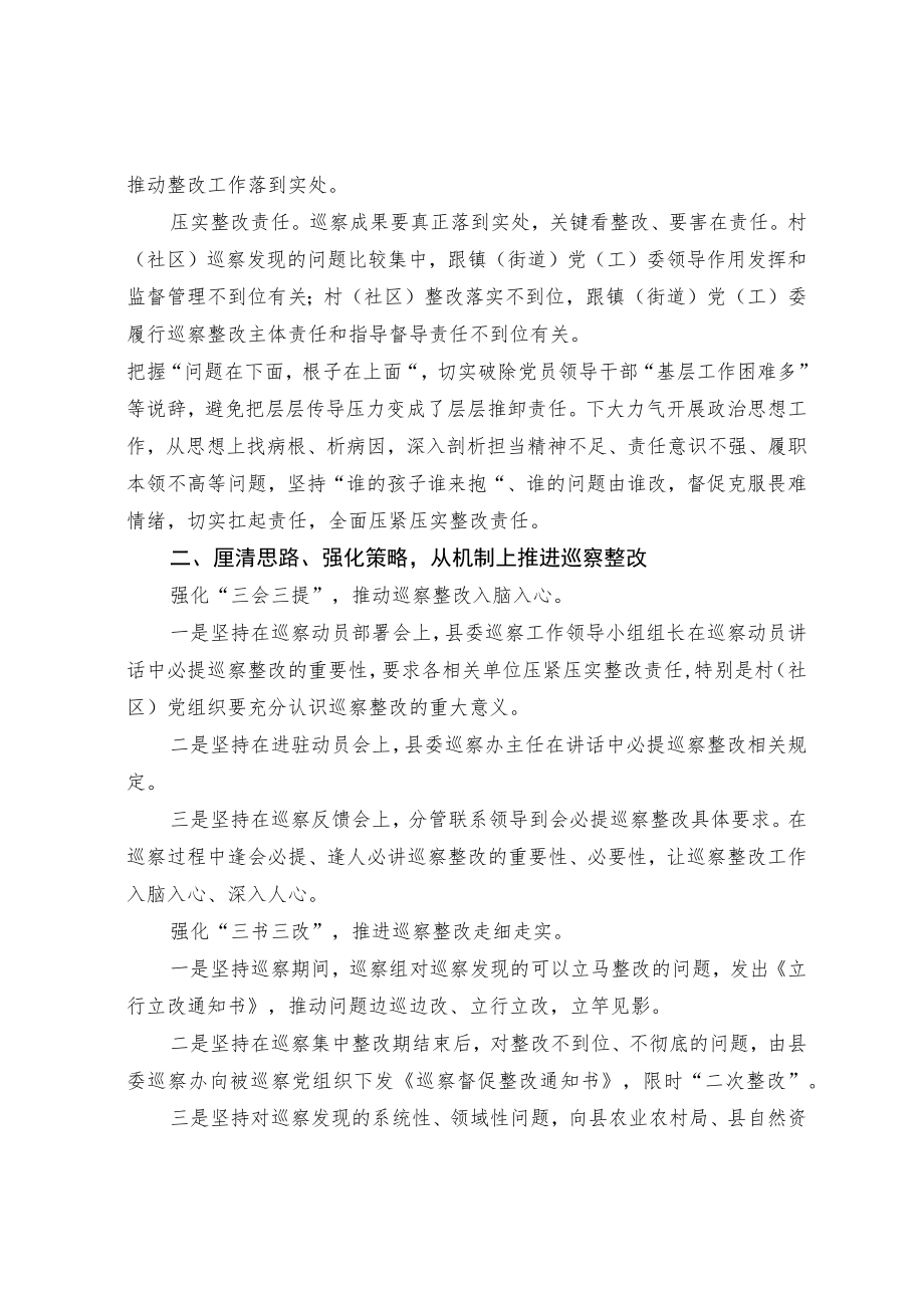 用实际行动做细做实村（社区）巡察整改“后半篇”文章.docx_第2页