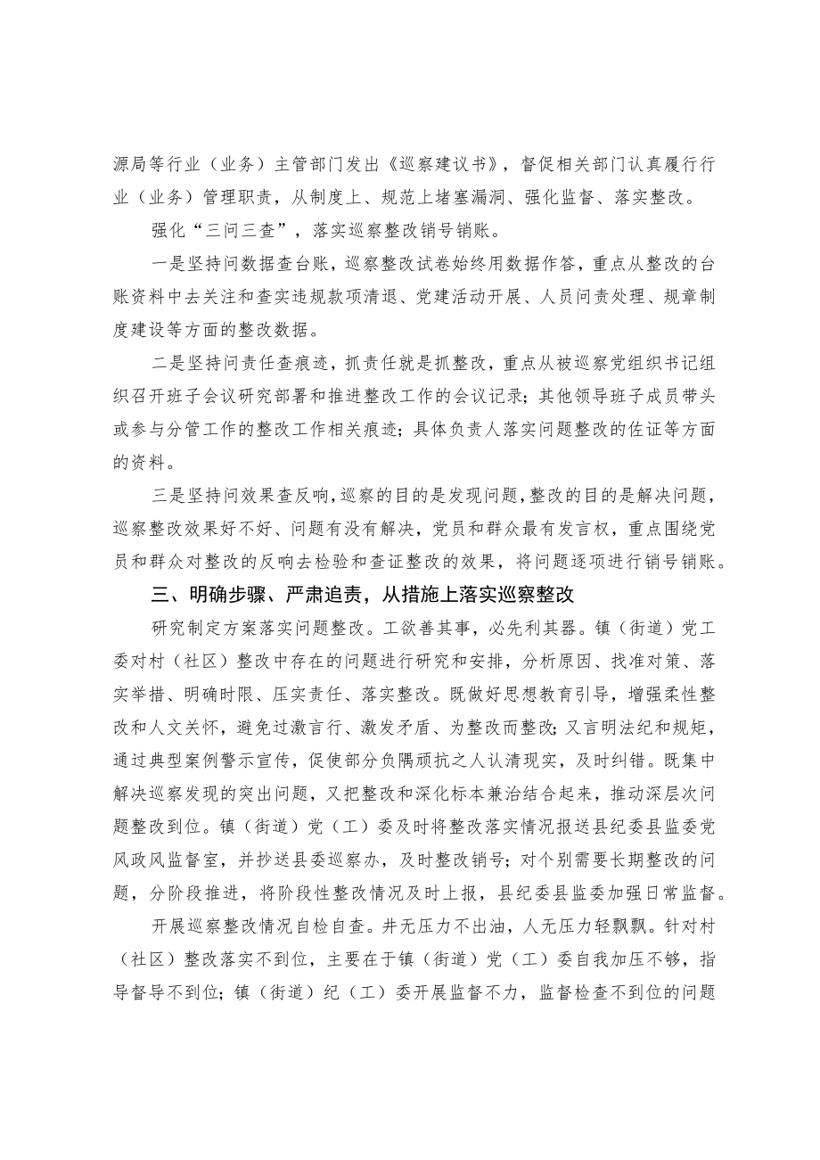 用实际行动做细做实村（社区）巡察整改“后半篇”文章.docx_第3页