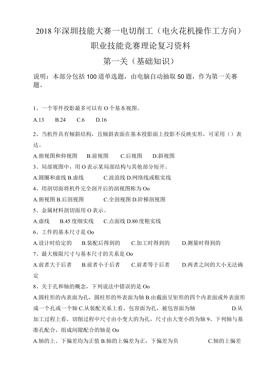 电切削工初赛理论复习资料.docx_第1页