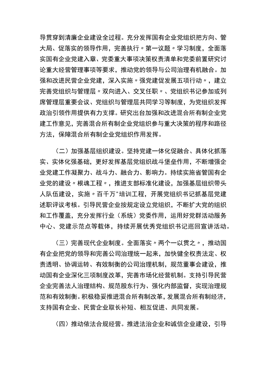 清廉河南建设清廉企业创建行动方案.docx_第2页