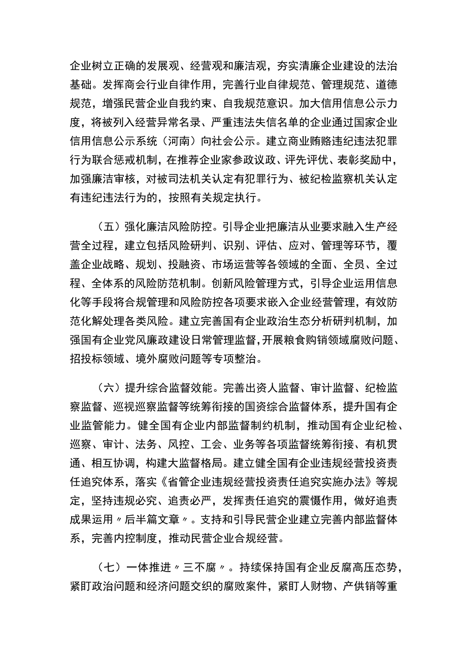 清廉河南建设清廉企业创建行动方案.docx_第3页