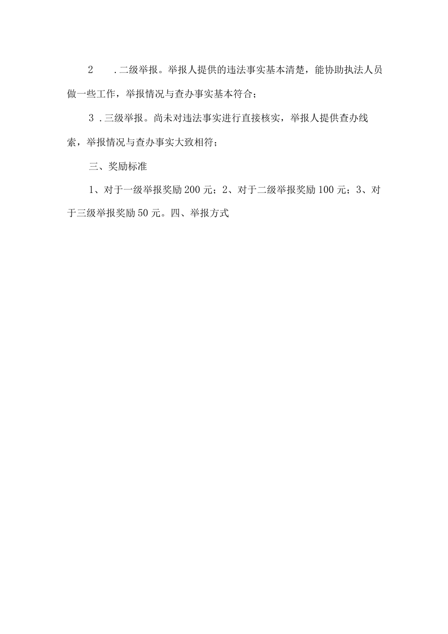 特种设备企业内部有奖举报工作机制.docx_第2页