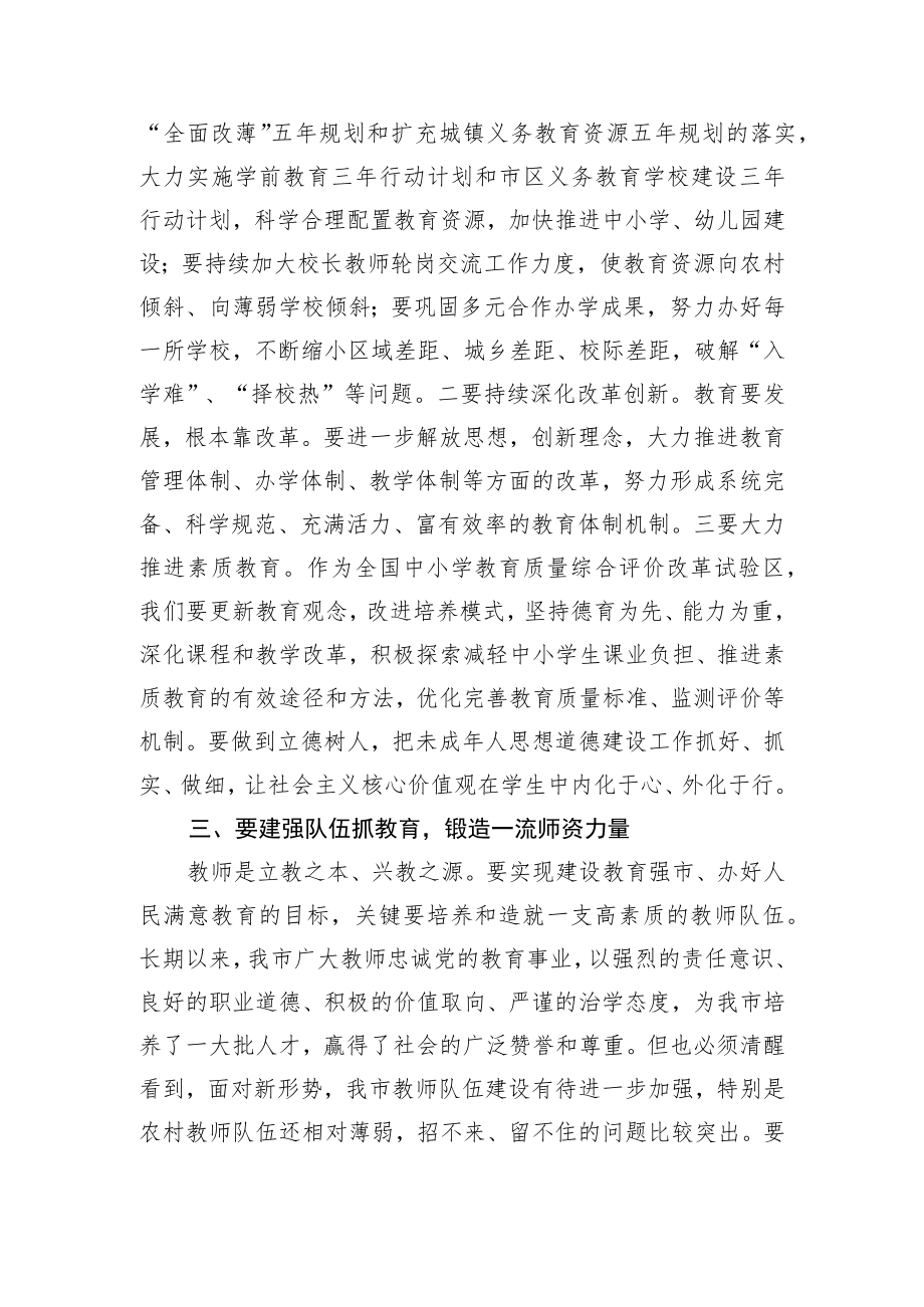 王小平同志在新乡市庆祝第XX个教师节大会上的讲话.docx_第3页