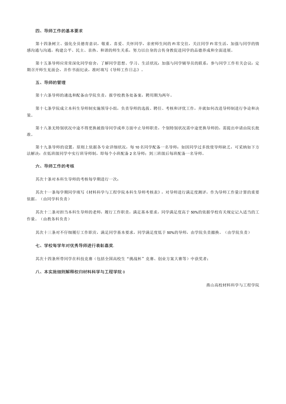 燕山大学材料科学与工程学院本科生导师制实施细则.docx_第2页