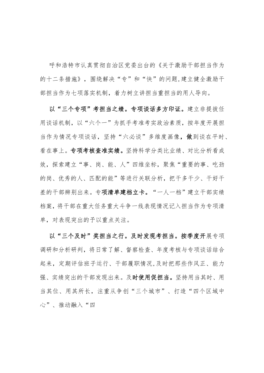 激励干部担当作为十二条措施学习心得3篇.docx_第1页