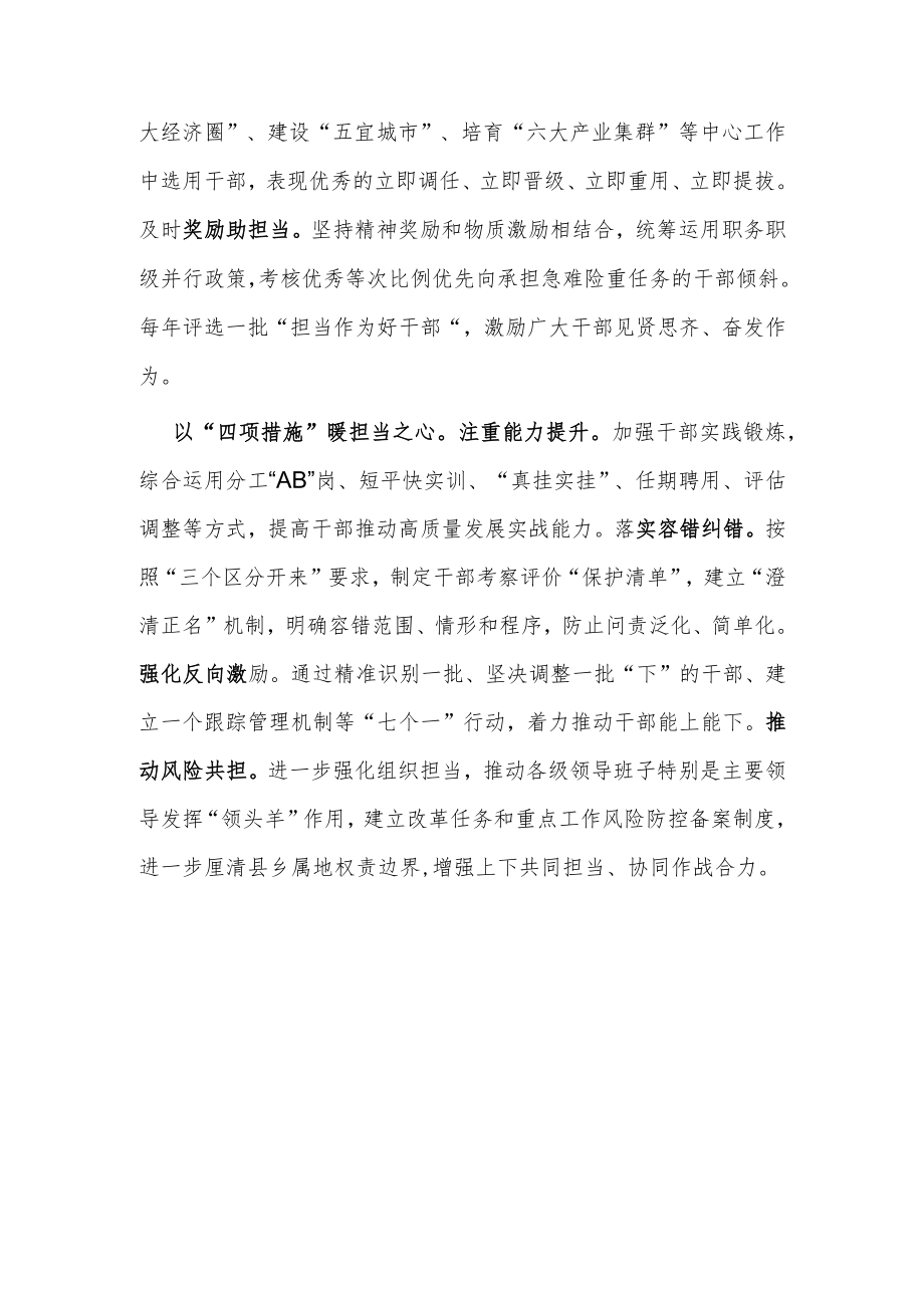 激励干部担当作为十二条措施学习心得3篇.docx_第2页