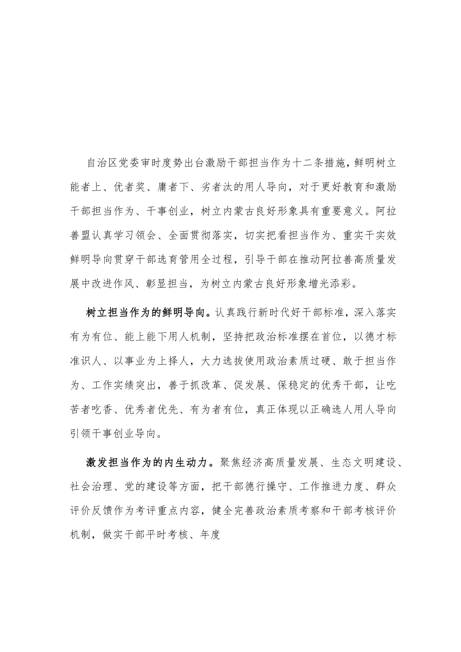 激励干部担当作为十二条措施学习心得3篇.docx_第3页