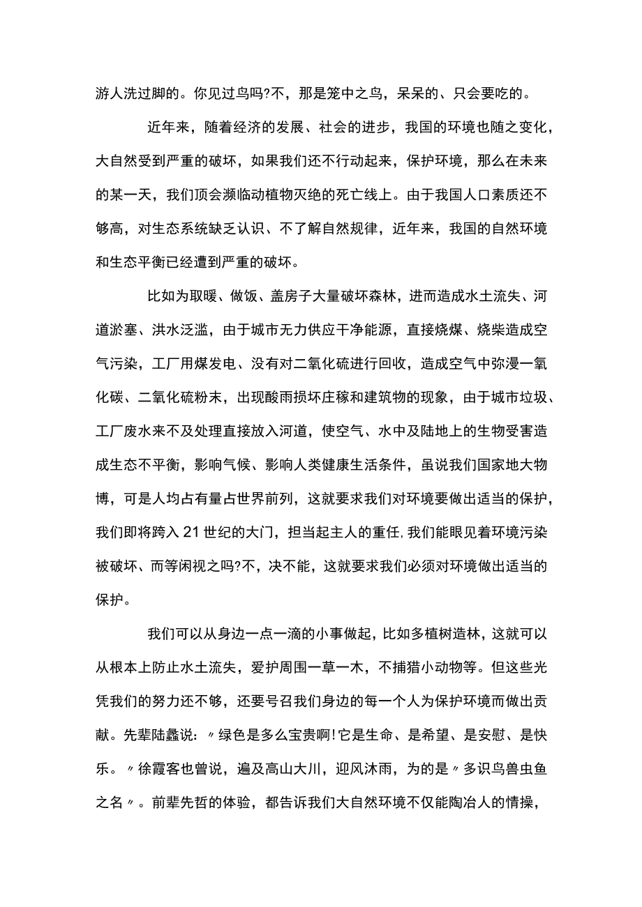 环境与家园发言稿800字3篇.docx_第3页