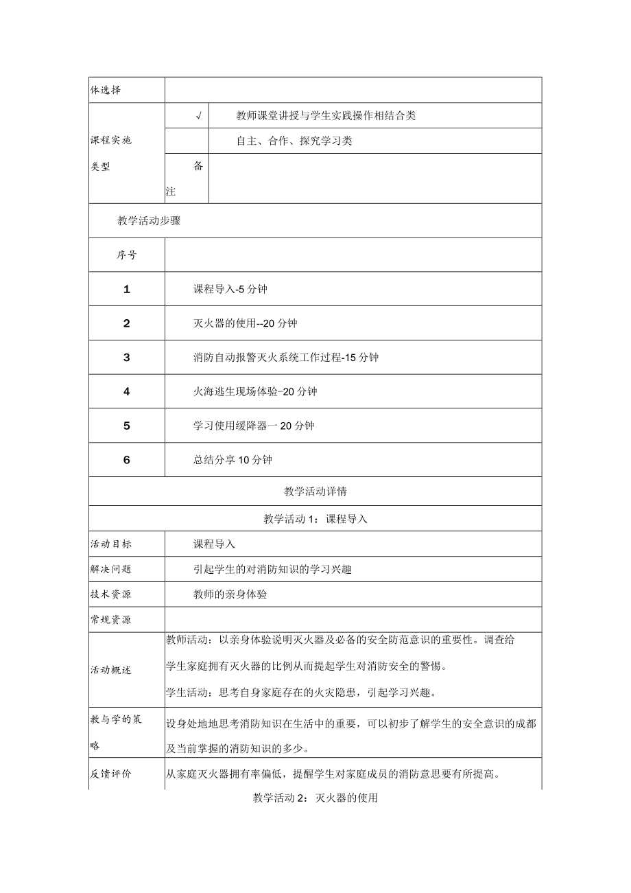 消防安全教学设计.docx_第2页