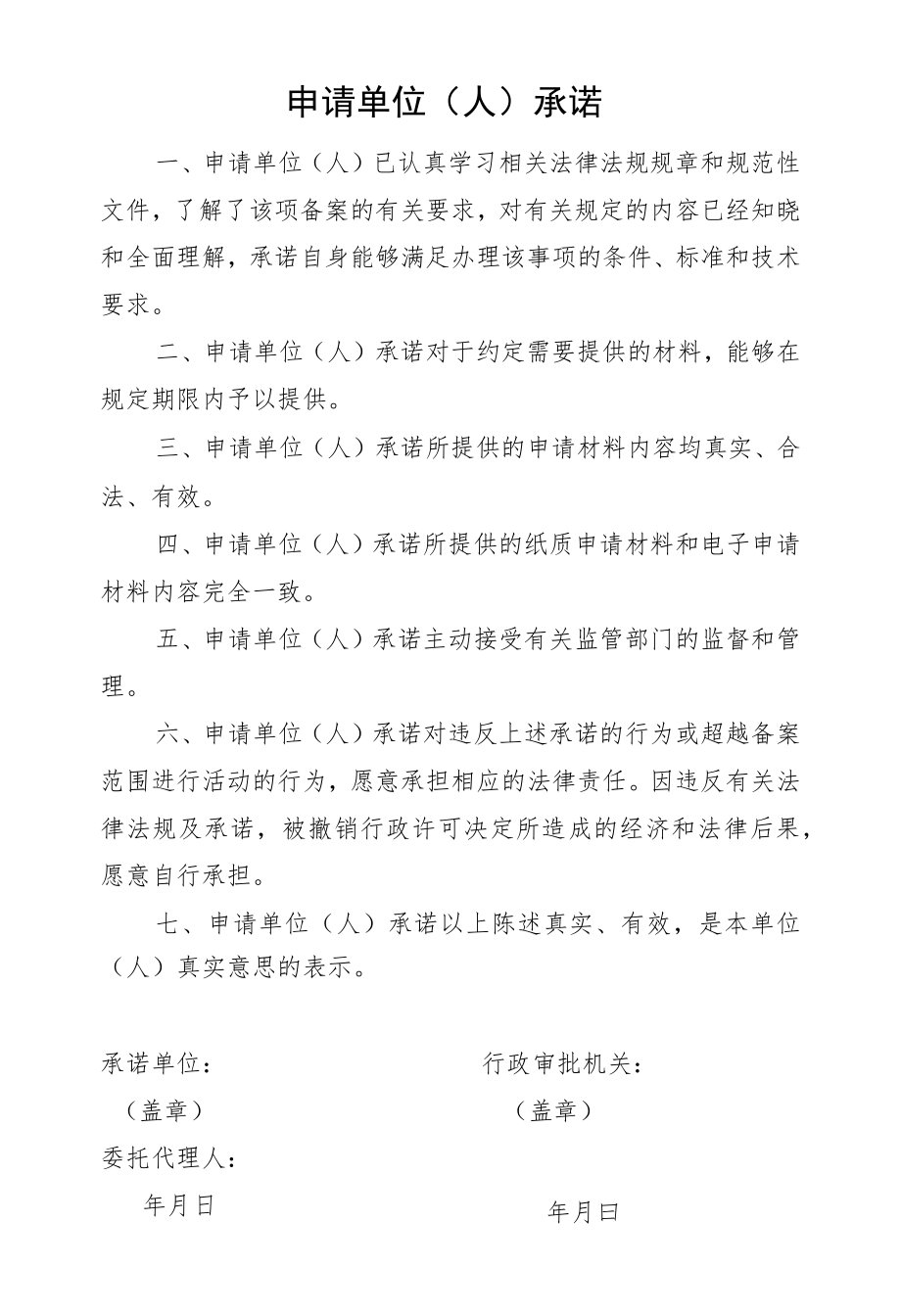 甘肃省人民防空工程监理甲级资质单位开展业务前备案证明事项告知承诺书.docx_第1页