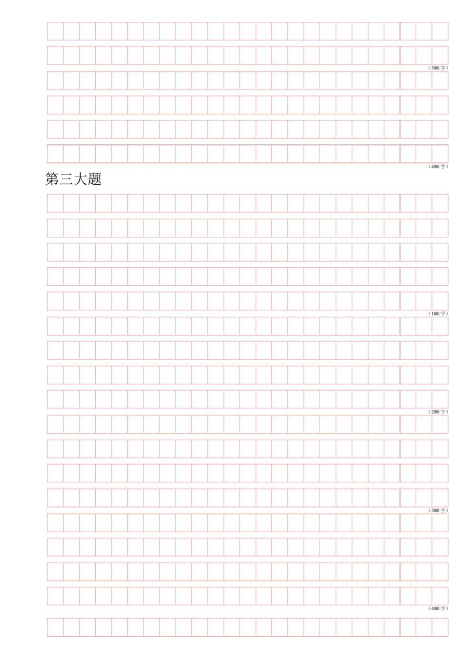 申论答题纸打印版.docx_第3页