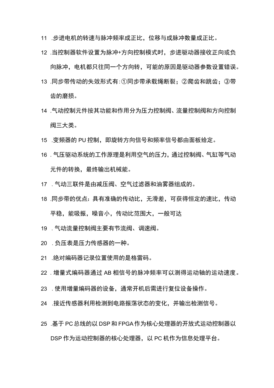 深圳技能大赛初赛试题知识点.docx_第2页