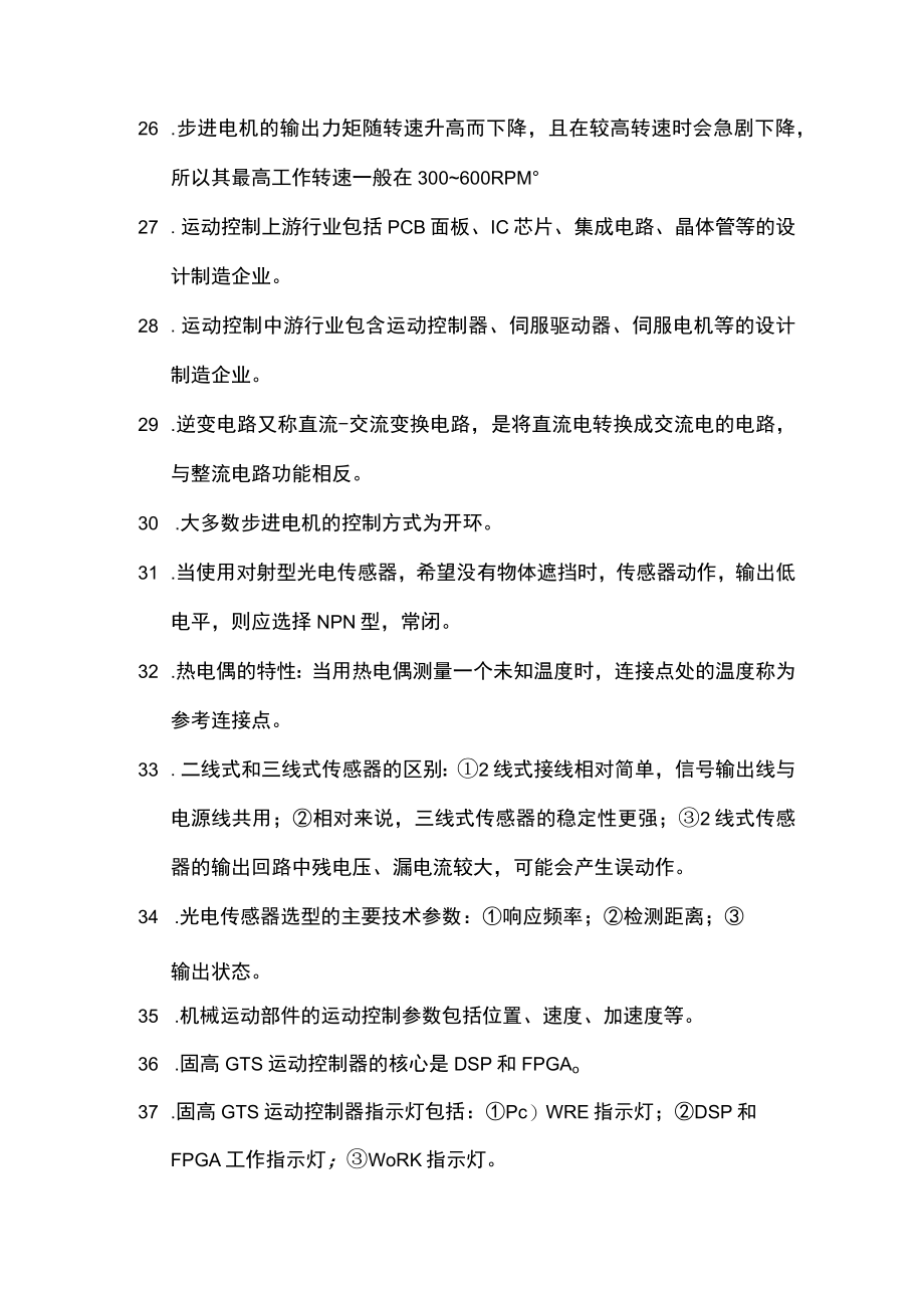 深圳技能大赛初赛试题知识点.docx_第3页