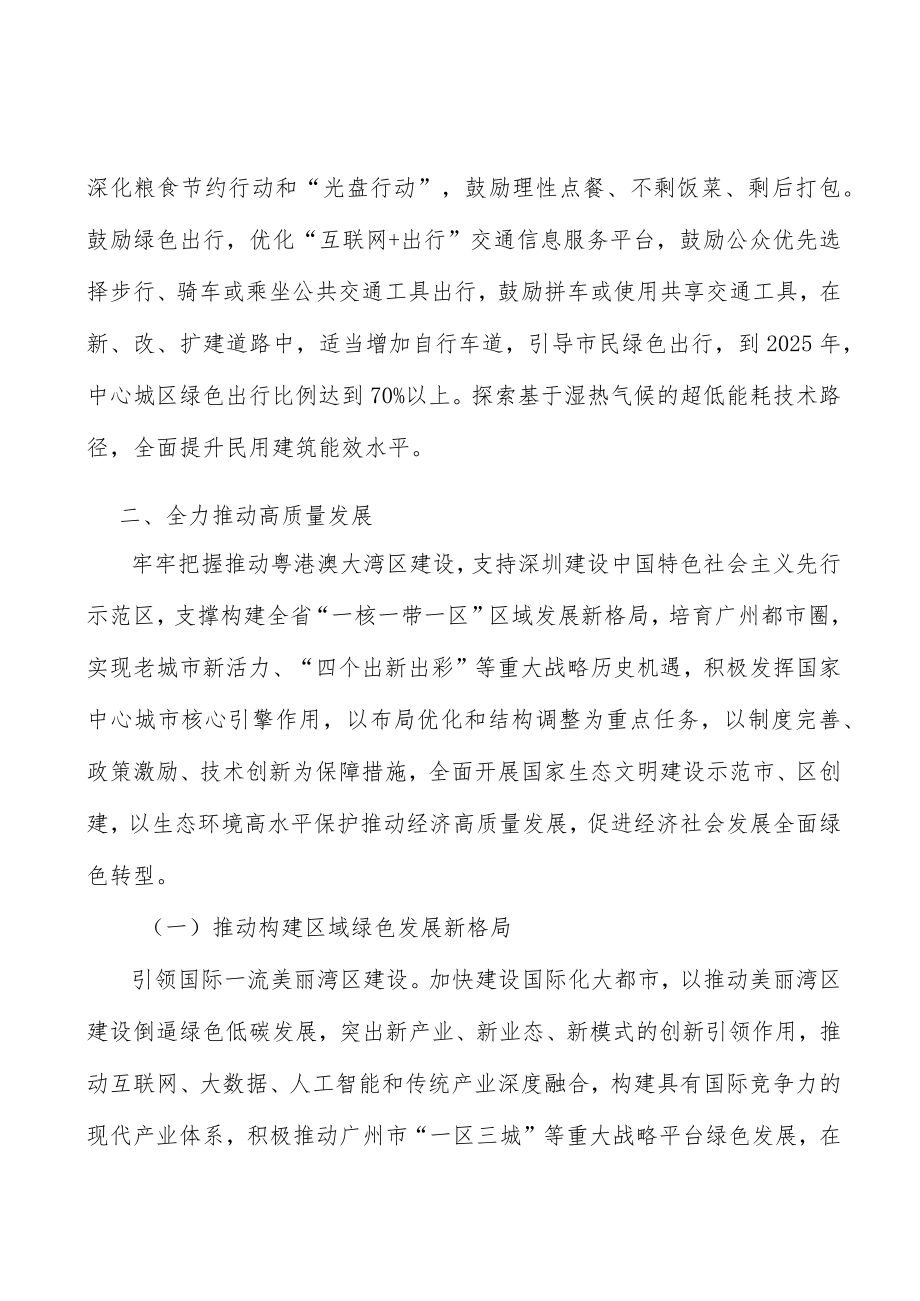 深化水环境综合治理实施方案.docx_第3页