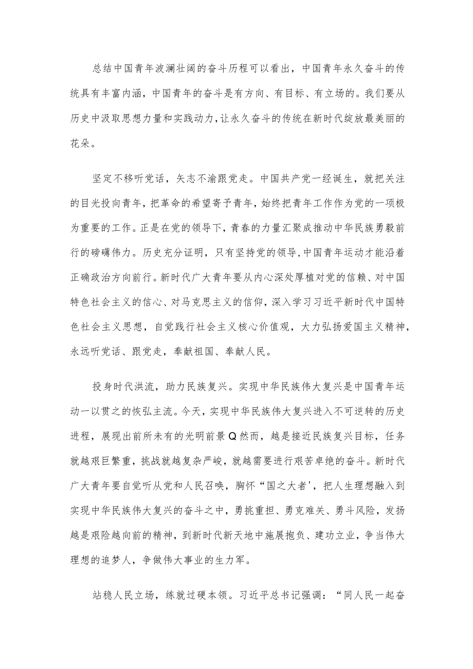 演讲稿：永久奋斗 顽强拼搏 用奋斗绘就青春最亮丽的画卷.docx_第2页