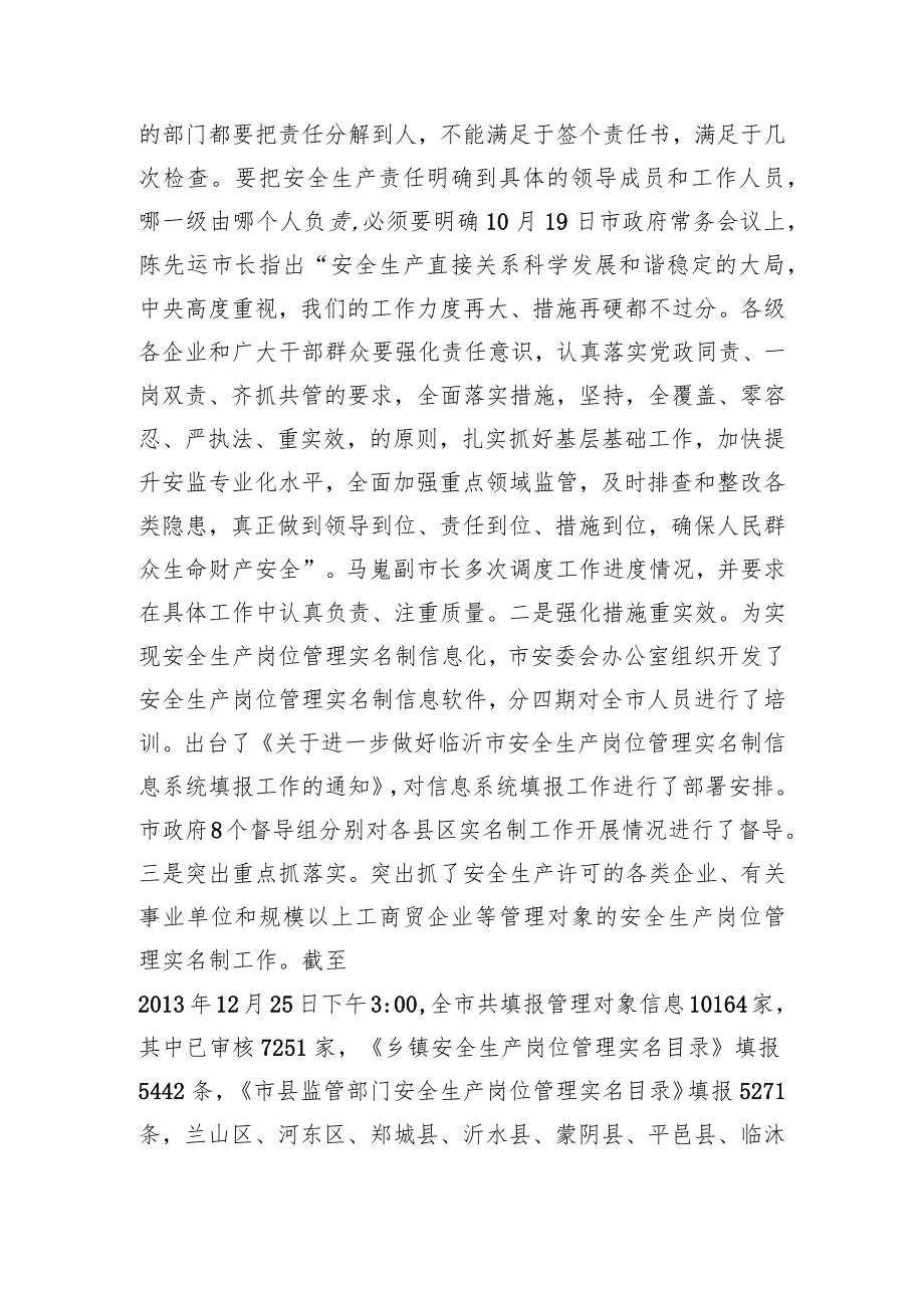 王瑞文同志在全市安全生产岗位管理实名制工作座谈会上的讲话.docx_第2页