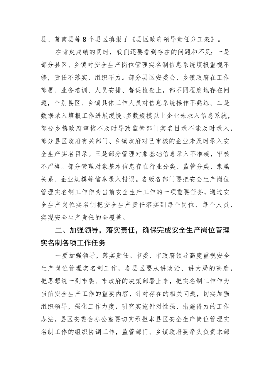 王瑞文同志在全市安全生产岗位管理实名制工作座谈会上的讲话.docx_第3页