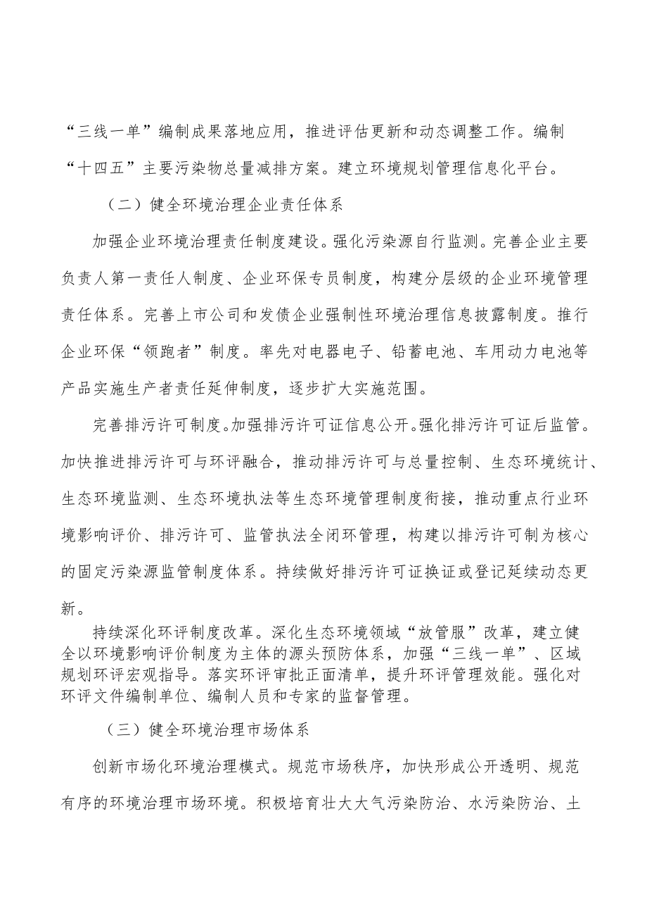 深化工业源综合治理实施方案.docx_第3页