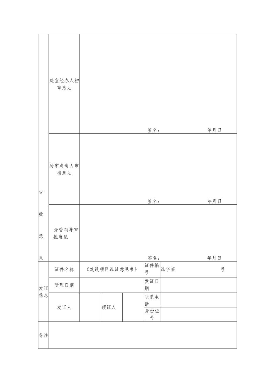 海口市建设项目选址意见书申报审批表.docx_第2页