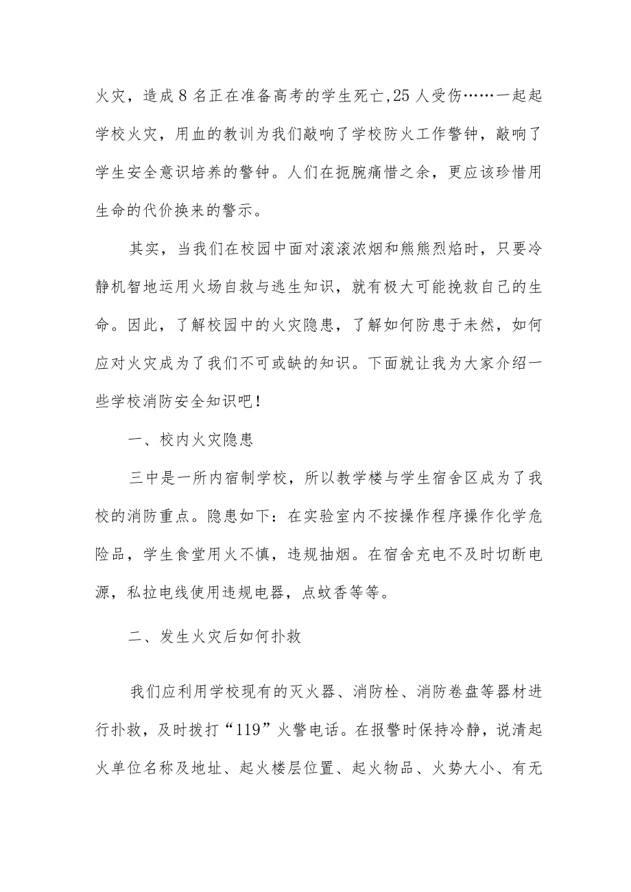 消防安全主题升旗仪式优秀演讲稿3篇.docx_第3页