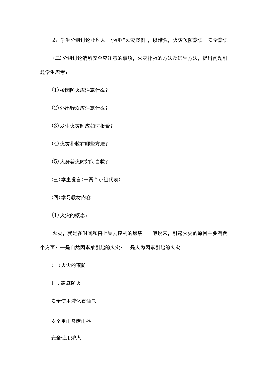 火的本领大安全教案.docx_第2页