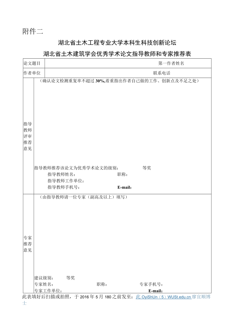 湖北省土木建筑学会优秀学术论文初评表.docx_第1页