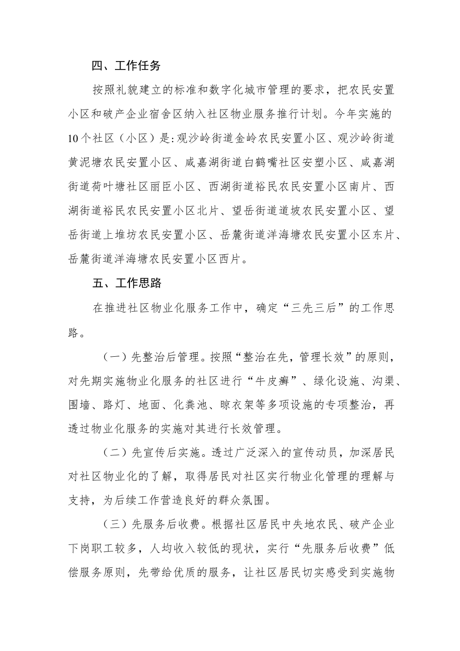 物业保安保洁服务方案.docx_第3页