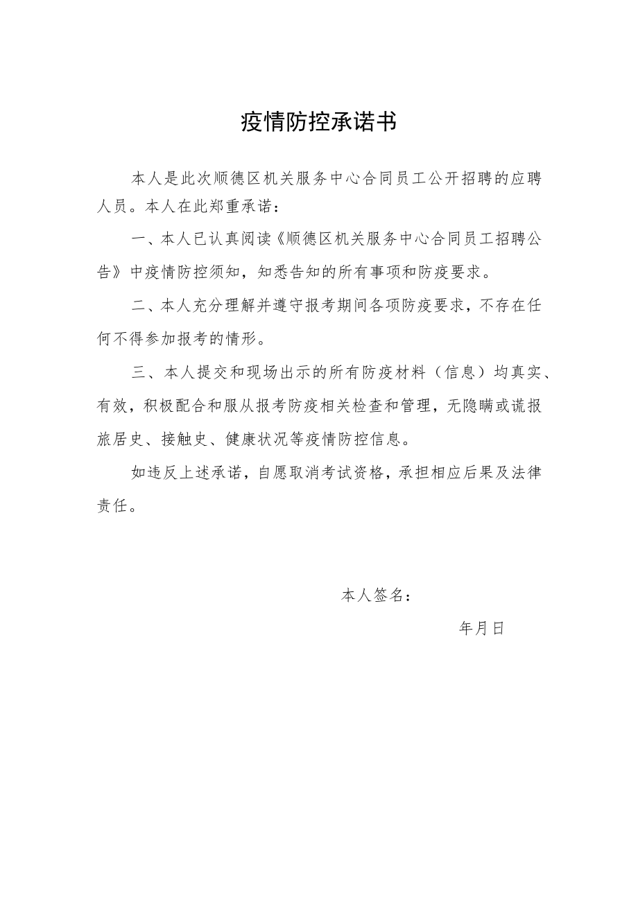 疫情防控承诺书.docx_第1页