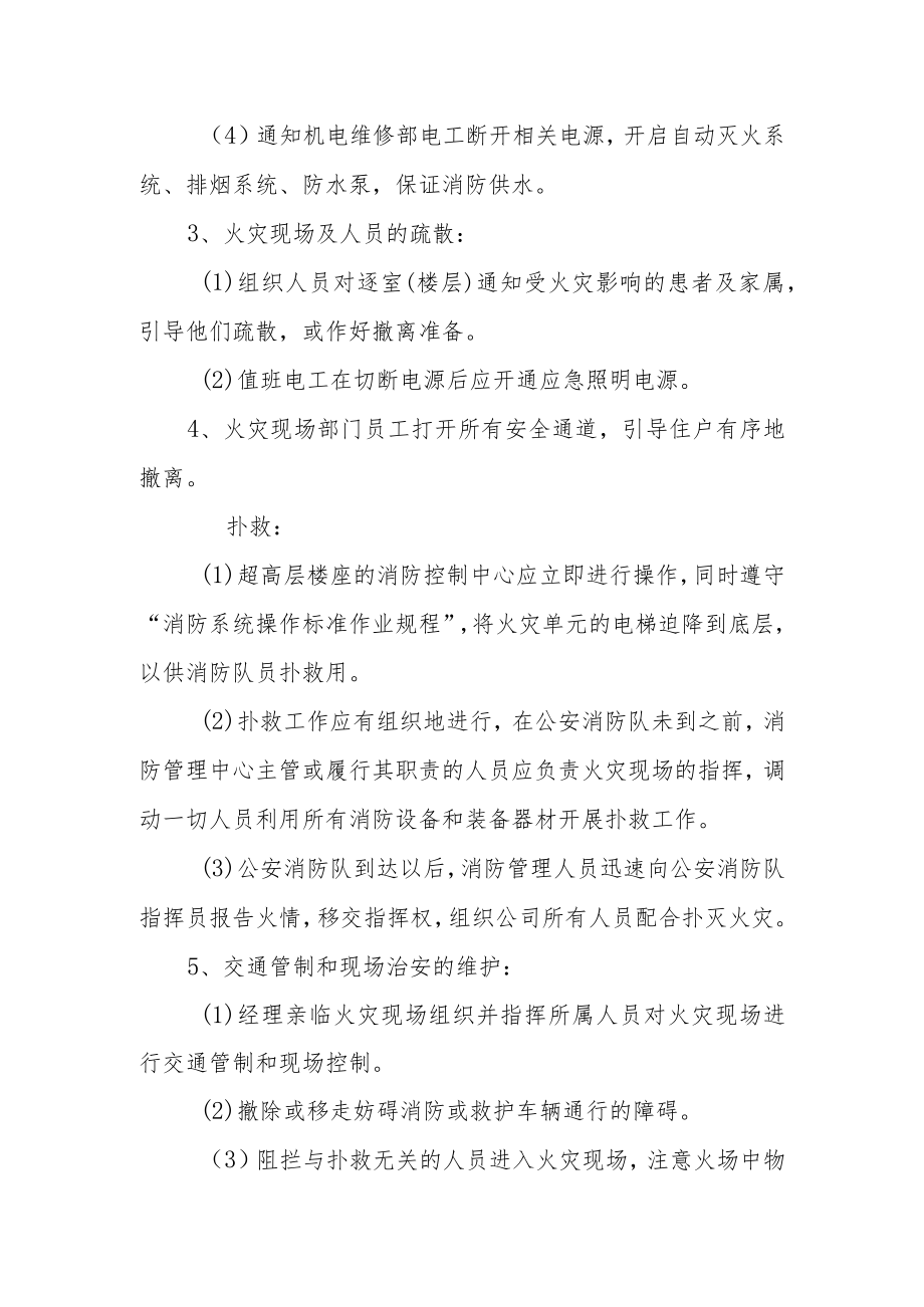 消防应急预案.docx_第2页