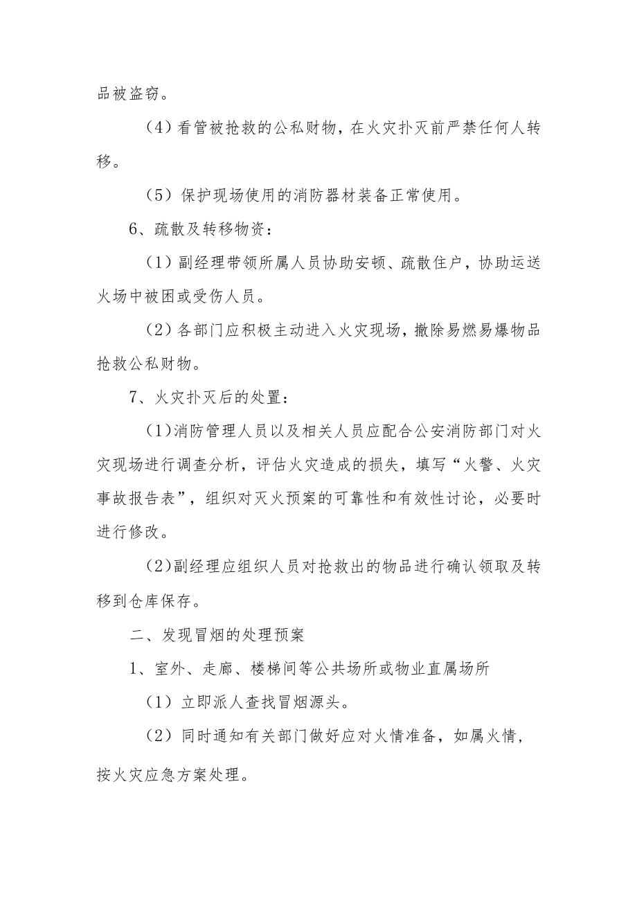 消防应急预案.docx_第3页