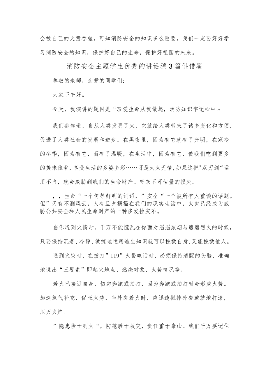 消防安全主题学生优秀的讲话稿3篇供借鉴.docx_第3页