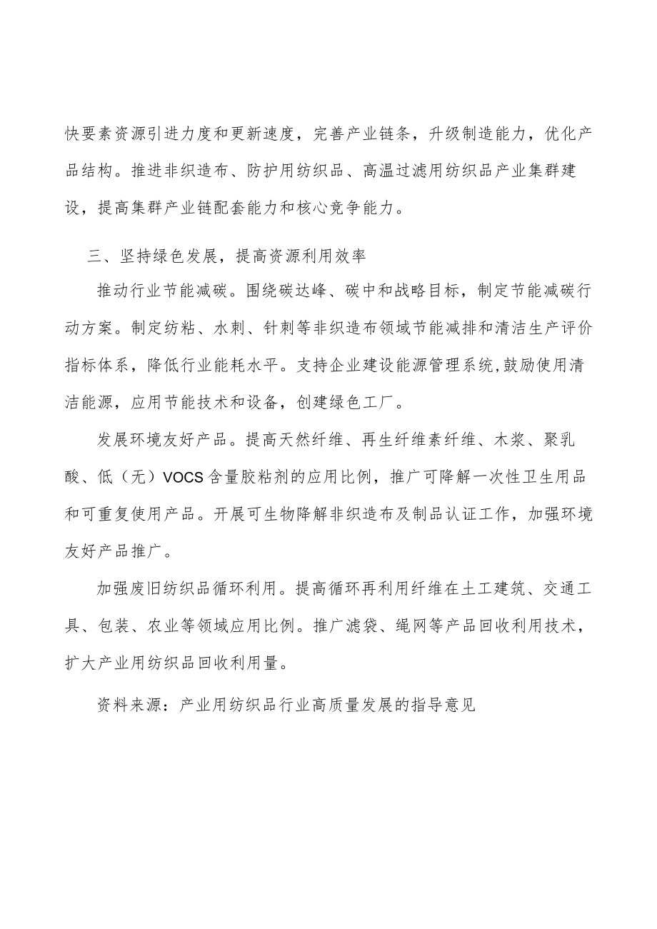 海洋产业与渔业用纺织品实施方案.docx_第2页